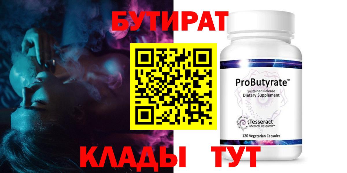 Октябрьский  Бутират 99%  БУТИРАТ  Вход с VPN 