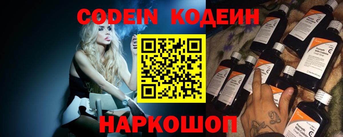 Кодеиновый сироп Lean напиток Lean (лин)  Вход с VPN  Октябрьский  Codein напиток Lean (лин) 