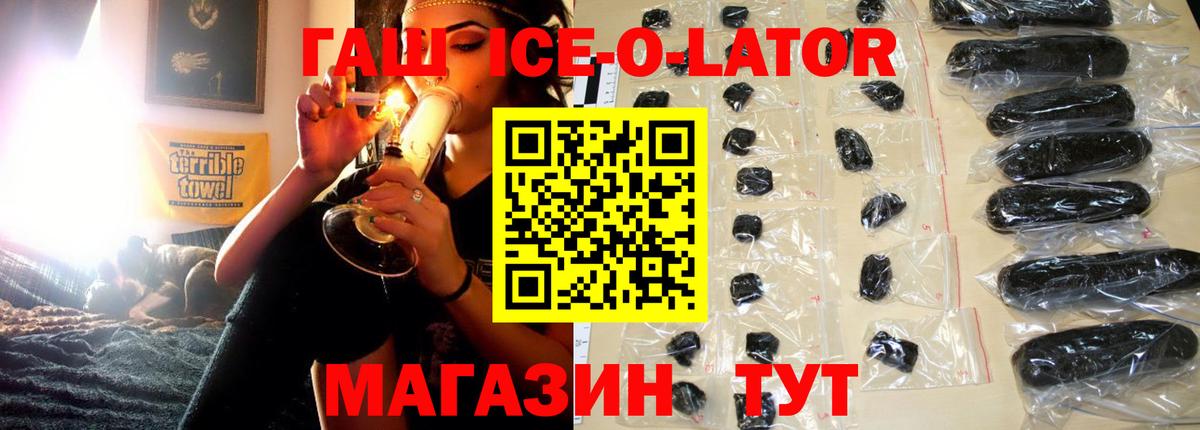 Гашиш ice o lator Октябрьский