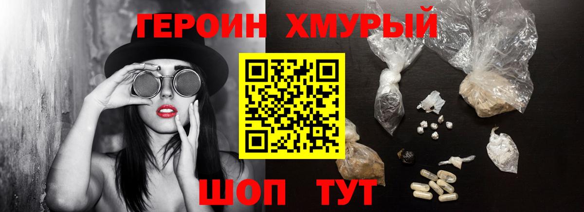 Героин белый Октябрьский