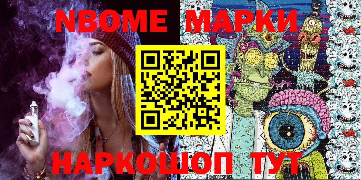 Марки N-bome 1500мкг  Марки 25I-NBOMe  Марки N-bome 1500мкг  Октябрьский  Вход с VPN 