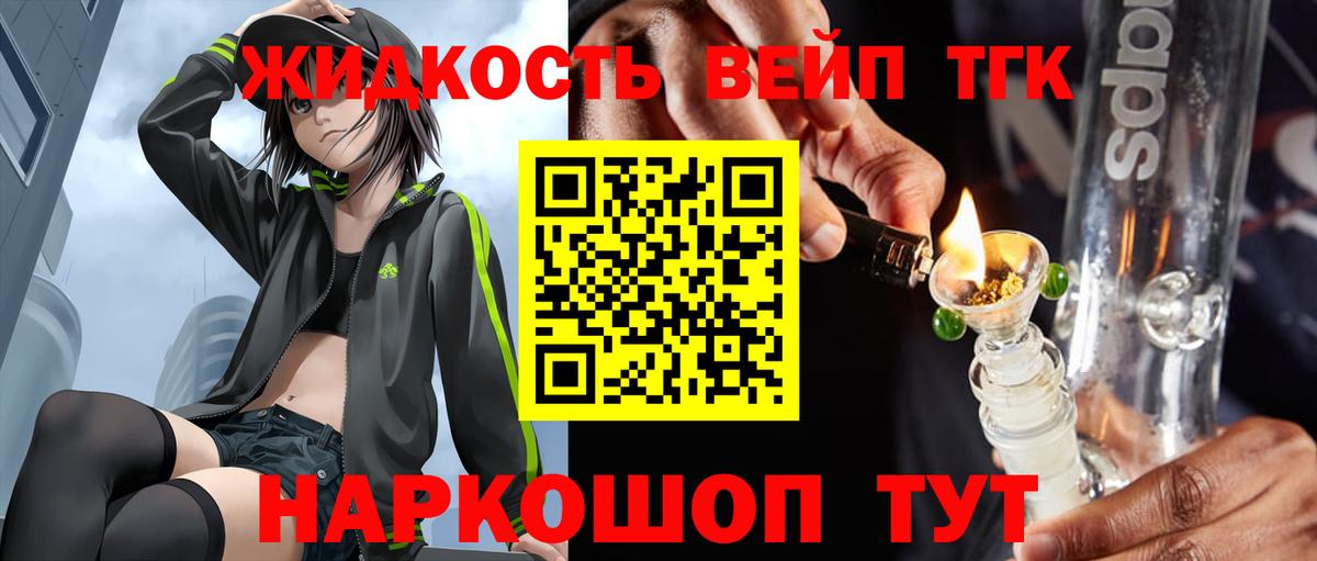 Дистиллят ТГК вейп с тгк Октябрьский